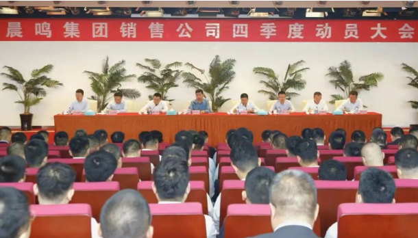 NG体育
召开销售工作动员大会